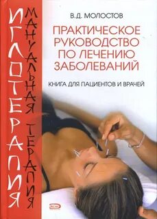 Практическая терапия