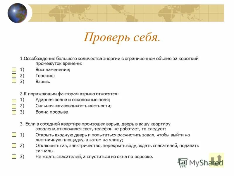 Правила безопасности при взрыве. Подрыв содержание. Взрыв это кратко. Взрыв определение кратко. Подрыв содержание.