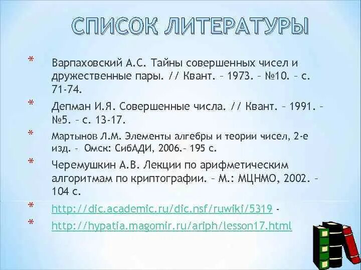 Чм числа. Дружественные числа список. числа мерсенна презентация. дружественные числа примеры. совершенные числа.
