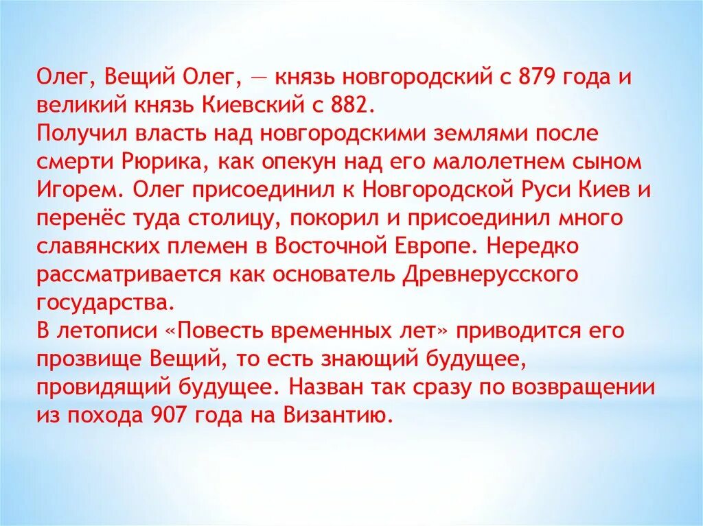 Значение олега вещего. Почему олега назвали вещим. почему олег вещий. почему олег вещий получил такое прозвище. почему вещего олега прозвали вещим.