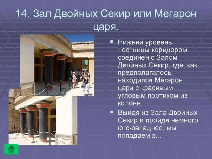 Экскурсия по кносскому дворцу. Экскурсия по кносскому дворцу