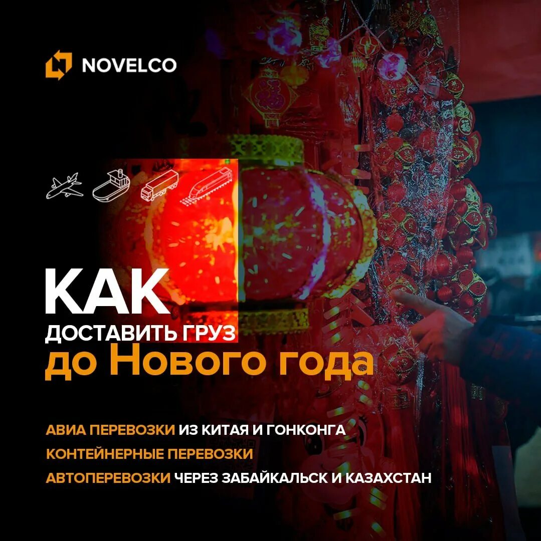 Новелко. Компания новелко. Novelco. Новелко транспортная компания. Новелко логотип.