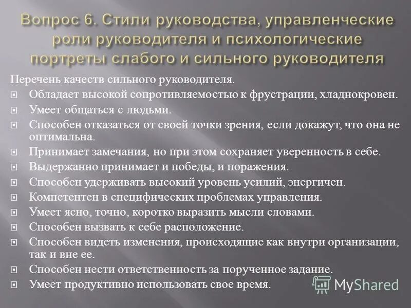 характеристики слабого руководителя. характеристики слабого руководителя. качества сильного и слабого руководителя. качества успешного и слабого руководителя. характеристики слабого руководителя.