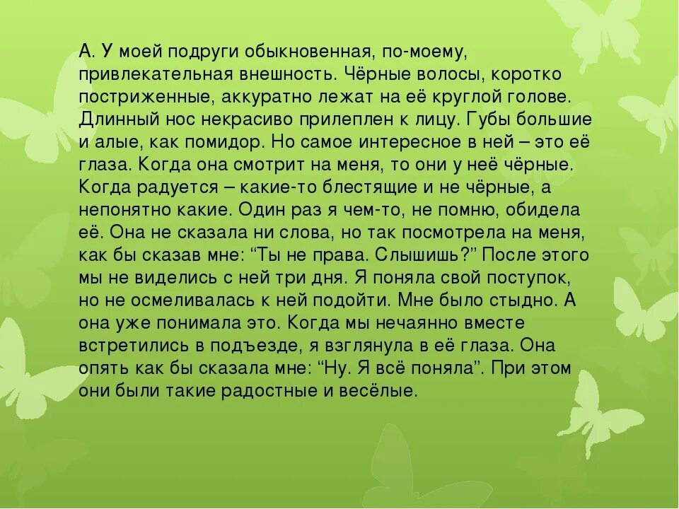 Отличное сочинение. Сочинение моя подруга. Описание подруги сочинение. Сочинение про подругу. Сочинение описание моя подруга.