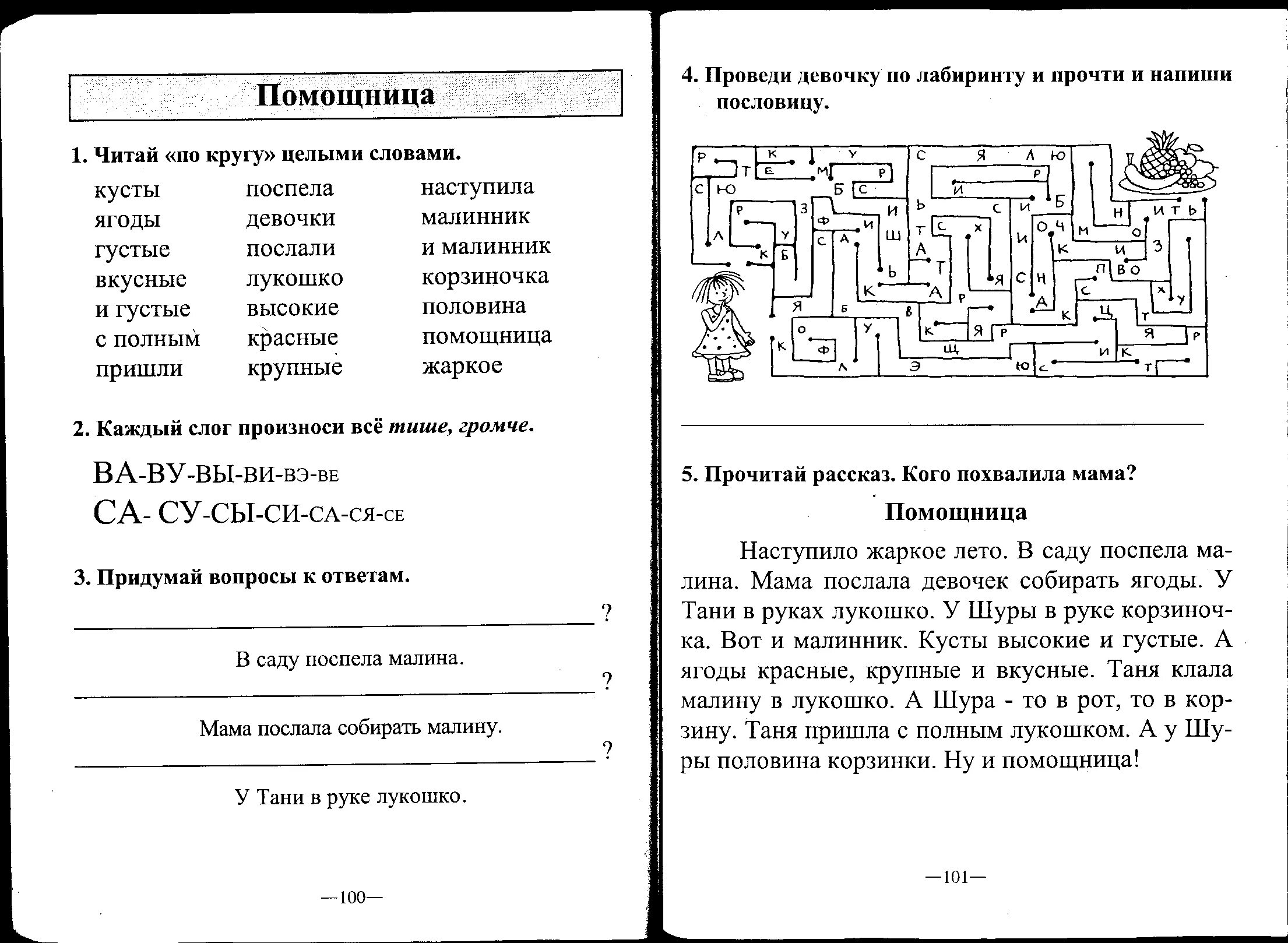 Задания по чтению для 1 класса распечатать Учимся читать. Обсуждение на LiveInternet Российский Сервис Онлайн-Дневников У