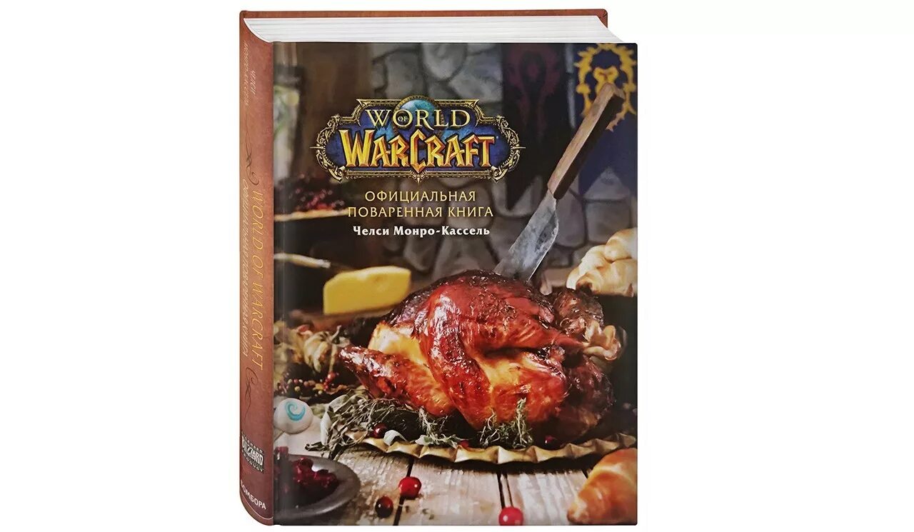 поваренная книга world of warcraft рецепты. книга рецептов warcraft. рецепты warcraft. рецепты warcraft. рецепты warcraft.