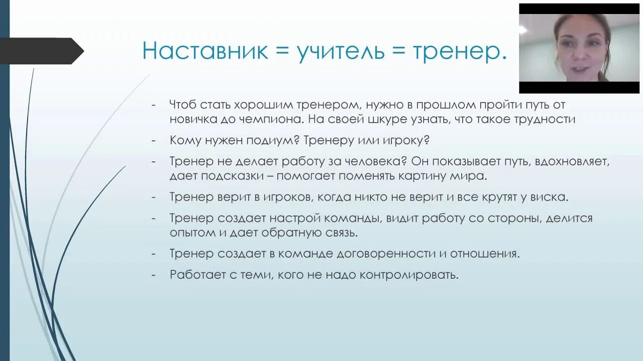 Выбор наставников. Наставничество в сетевом бизнесе. Качества наставника. Качества наставника в сетевом бизнесе. Образ современного наставника.