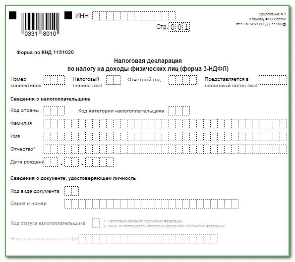 З ндфл за 2025. Налоговая декларация по ндфл (форма 3-ндфл). налоговая декларация по доходу физических лиц 3 ндфл. бланки налоговой декларации 3 ндфл. налоговая декларация 3 ндфл за 2025.