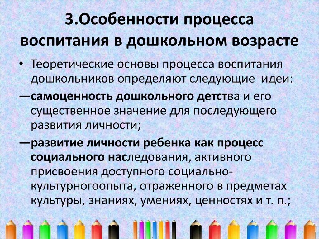 Значение дошкольного воспитания. Основы дошкольного воспитания. Особенности процесса воспитания в дошкольном возрасте. Особенности воспитания и обучения детей дошкольного возраста. Специфика воспитания дошкольников.