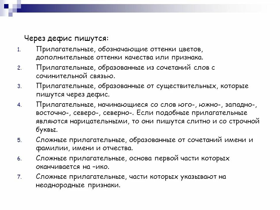 Сложные прилагательные обозначающие оттенки цветов. Сложные прилагательные, обозначающие оттенки цветов, пишутся через…. Прилагательные пишущиеся через дефис. Прилагательные пи шушися дфис. Слова пишущиеся через дефис.