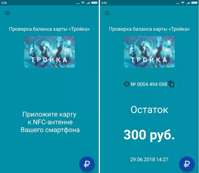 Проверить карту тройка по номеру телефона. Карта тройка приложение. Баланс карты тройка. Тройка проверка баланса. Как проверить баланс на карте тройка через телефон.