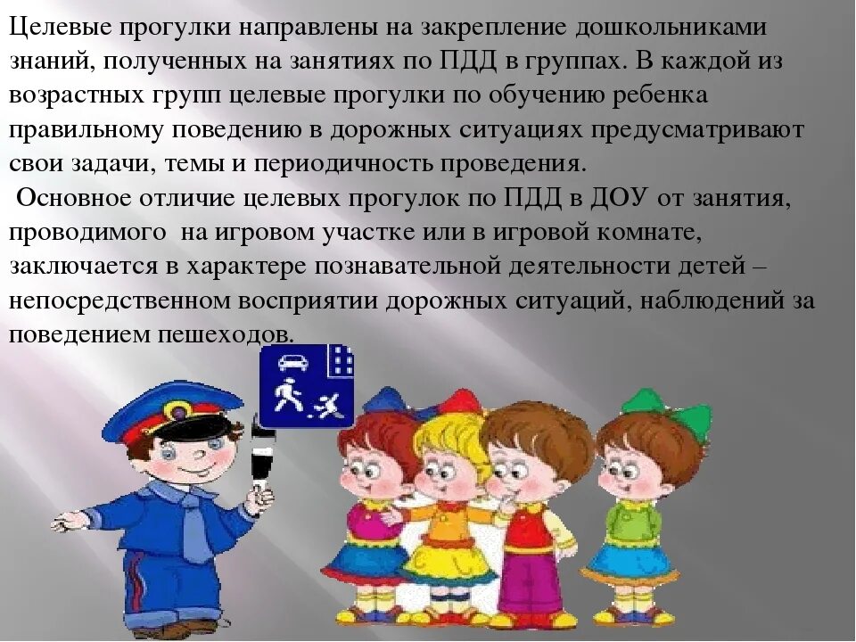 Целевая прогулка в средней группе. ПДД В ДОУ. Цели и задачи ПДД В детском саду. Мероприятие ПДД В детском саду. Правила дорожного движения в детском саду.