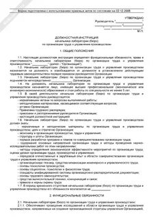Должностная начальника охраны