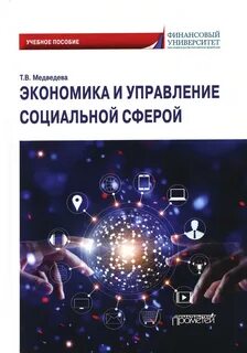 Экономика т управление