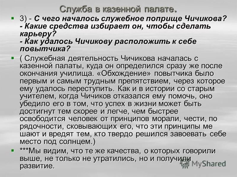 Почему чичиков так спешил в гражданскую палату. Чичиков в казенной палате. Служебная карьера Чичикова. Служба в казенной палате Чичикова. Служба Чичикова кратко.