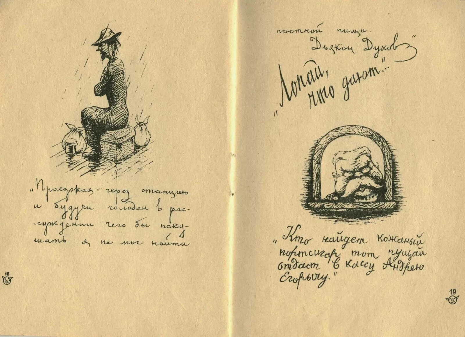 Иллюстрация к рассказу чехова жалобная книга. Что через жалобную книгу разыскивает один пассажир. Что через жалобную книгу разыскивает один пассажир. Рисунок к рассказу чехова жалобная книга. Что через жалобную книгу разыскивает один пассажир.