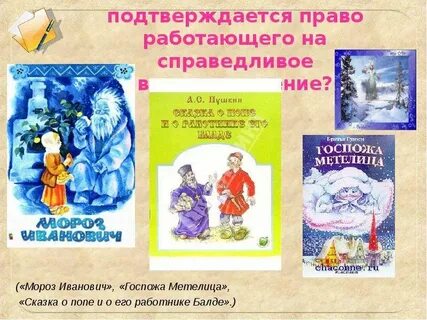 Несправедливые сказки