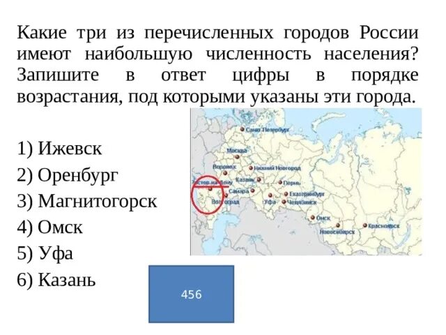 В каком из городов наибольшее число жителей. Какие три города России имеют наибольшую численность населения. Для какого из перечисленных городов России. Какая из перечисленных стран имеет наибольшую численность населения. Всех городах перечисли все города.