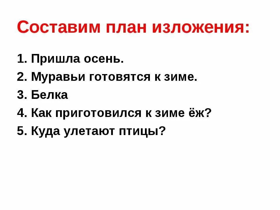 План изложения. Как составить план изложения. Составление плана изложения 3 класс. Изложение штора план. Изложение тедди