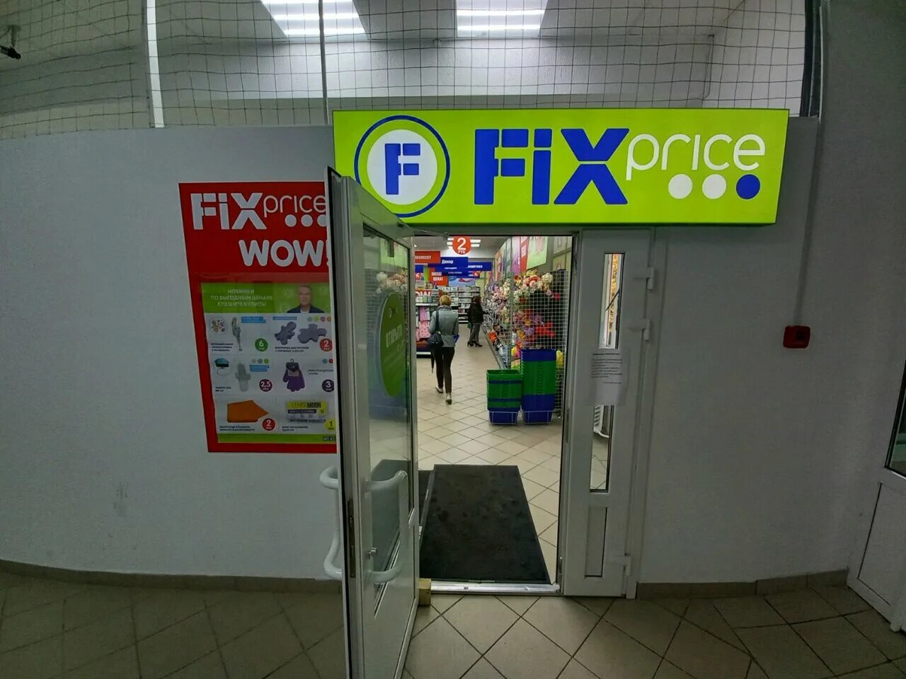 Fix price могилев. Кулешова беларусь. Магазин fix price брест. Fix price могилев. Fix price, раменское улица космонавтов 40г.