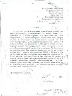 роснефть жалоба