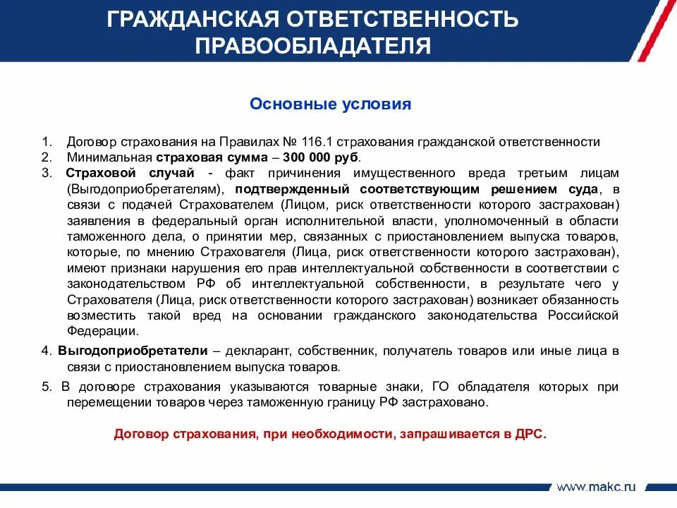 Условия договора страхования гражданской ответственности