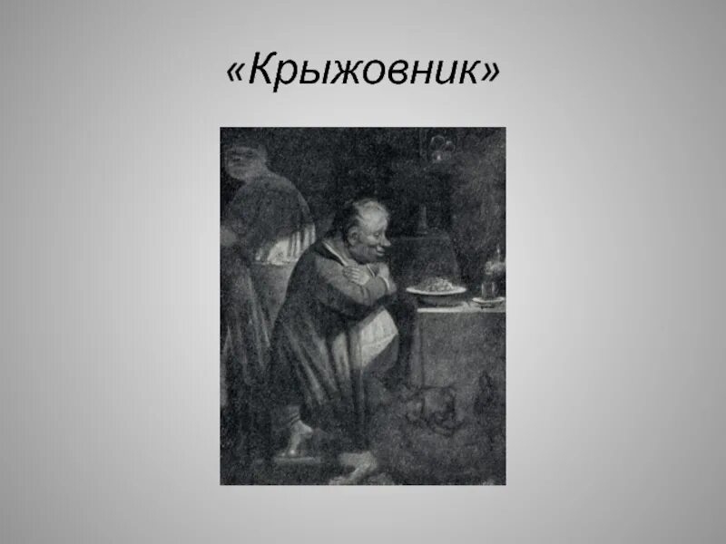 Крыжовник чехов краткое подробное. Иллюстрации к произведению крыжовник чехова. крыжовник чехов иллюстрации к рассказу.