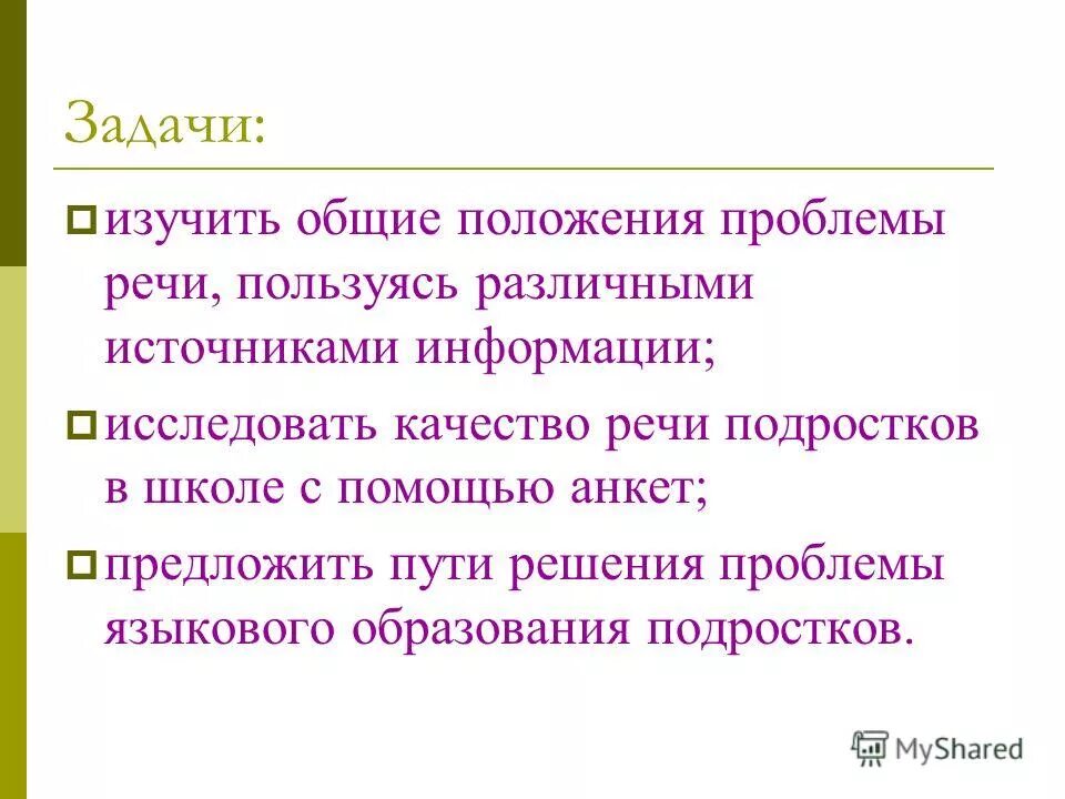 Проблемы речи в современном обществе. Проблемы речевой культуры. культура речи подростков. актуальные проблемы культуры речи в современном обществе. проблемы с речью у подростков.