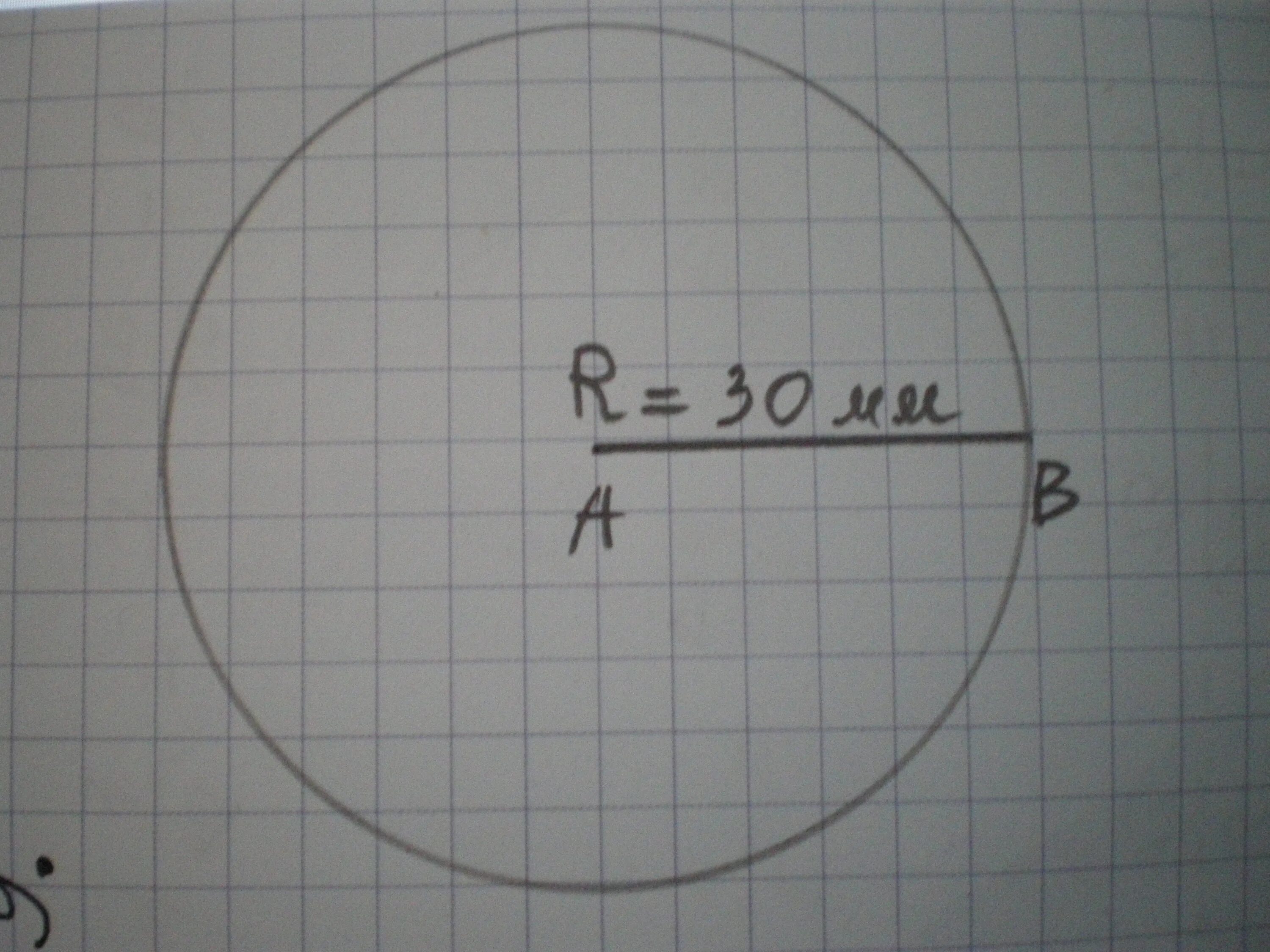 Радиус 1 4 в мм. Круг радиусом 30мм. Радиус 30 мм. Начерти окружность радиусом 30 мм. Начертить отрезок длиной 30 миллиметров.