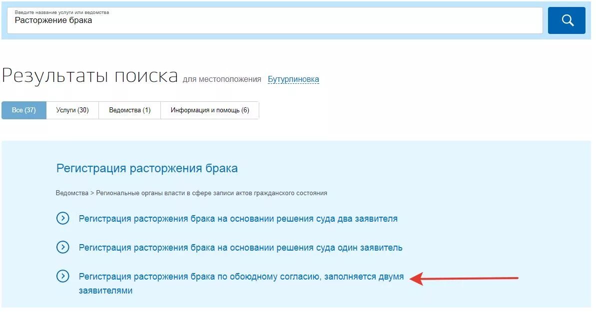Расторжение брака госуслуги. Развод в госуслугах по обоюдному согласию. Госуслуги расторжение брака через госуслуги. Госуслуги расторжение брака скрин. Как развестись через госуслуги по обоюдному