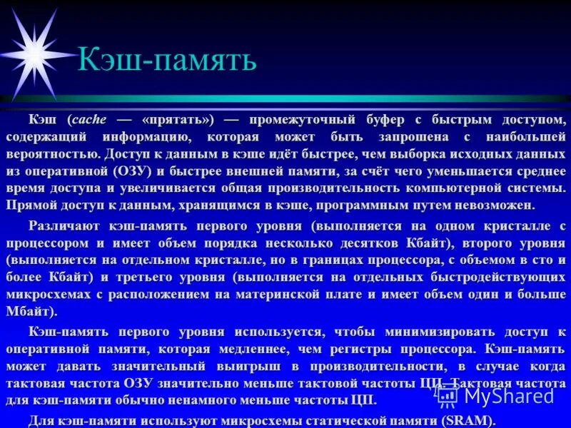 Кольцевой буфер. Что обозначает слово кэш. Алгоритм преобразования адресов. Промежуточный буфер. Какая память используется как промежуточный буфер?.