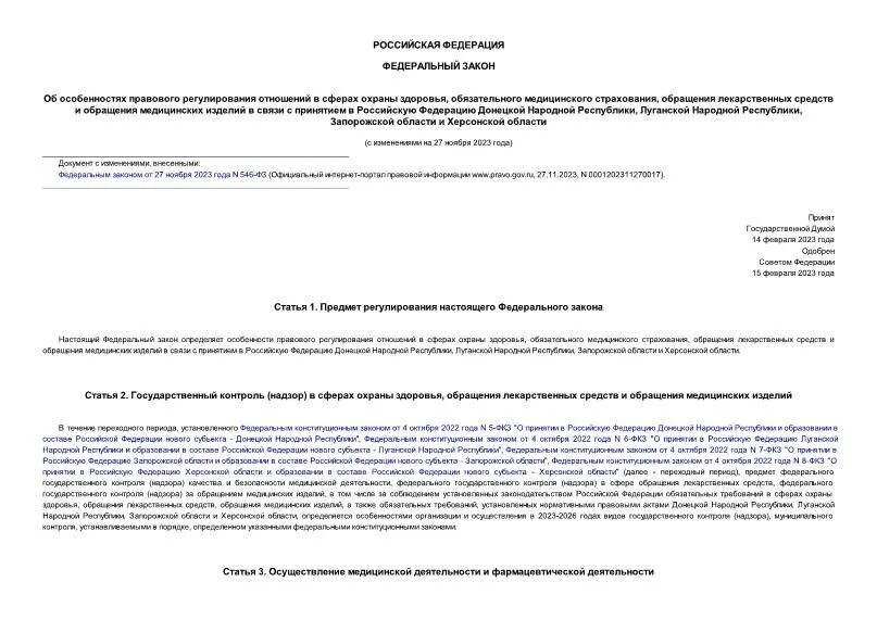 Федеральный закон 16. Закон 16 фз о транспортной. Статья федерального закона. Комментарии к 16 фз. Закон противодействия коррупции 273-фз кратко.