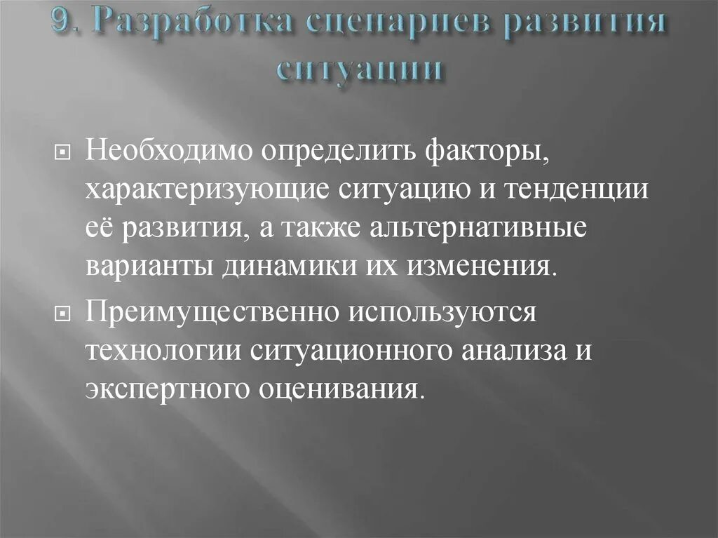 Этапы разработки сценариев. Сценарии развития ситуаций. Разработка сценария. При разработке сценариев развития ситуации необходимо. Разработка сценария фото.