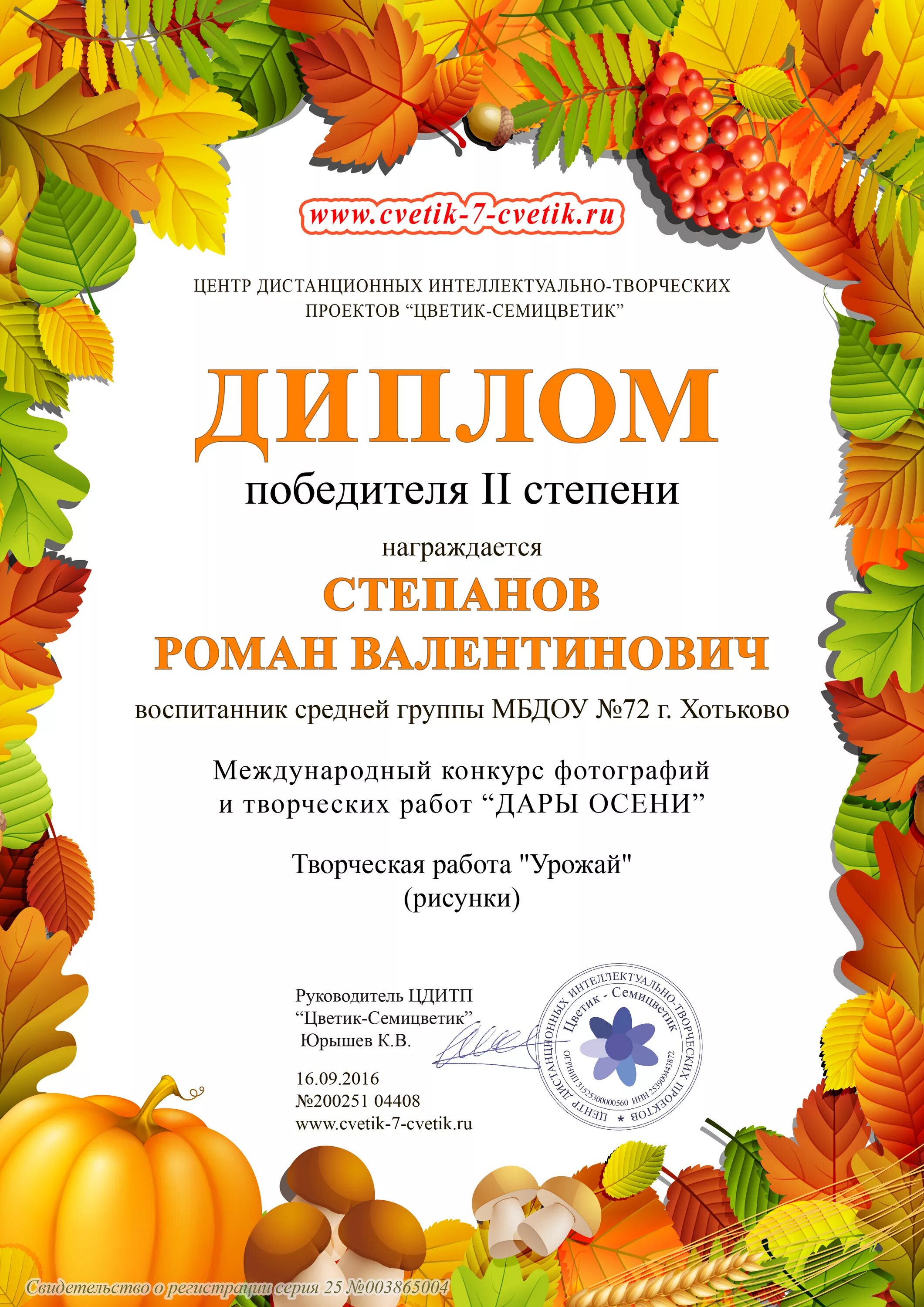 Грамота за участие в конкурсе дары осени. Грамоты за осенние поделки. Грамота осенние поделки. Грамота дары осени. Грамота осенние поделки.