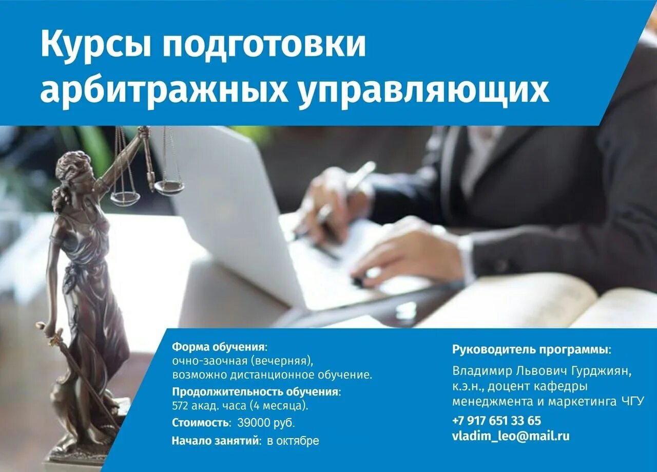 Единая программа подготовки арбитражных управляющих. Арбитражных управляющих. курсы арбитражных управляющих. курсы по подготовке арбитражных управляющих. арбитражный управляющий.