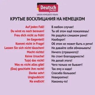 Учить немецкий песни