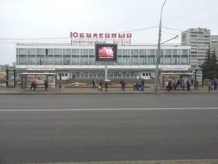 Магазин юбилейный череповец