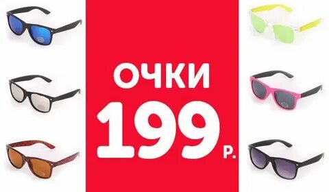 Очки рубля