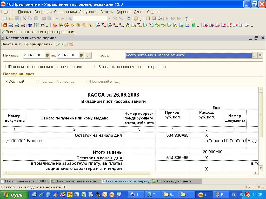 Кассовая книга 1с УТ 10.3. Кассовая книга в 1с Бухгалтерия. Кассовая книга в 1с. Кассовая книга формируется в 1с.