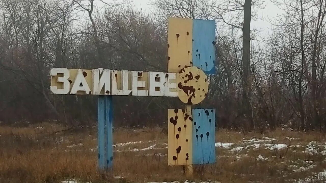 Зайцево Бахмутский. Село Зайцево. Зайцево Донецкая область. Село Зайцево Донецкая область.