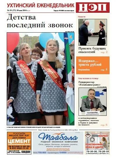 Нэп ухта. Нэп газета.