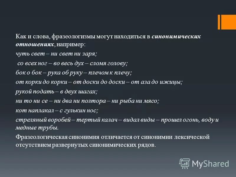 Слово свет пословица. Слова фразеологизмы. Фразеологизм к слову свет. Фразеологизм со словом дерево. Фразеологизм со словом огонь.