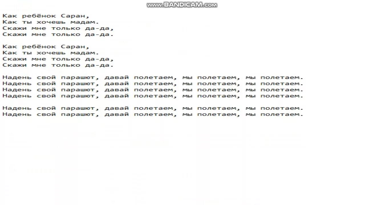 Текст песни полетаем. Райм песня текст. Текст песни мир Райм. Raim полетаем текст. Станет мир песня текст