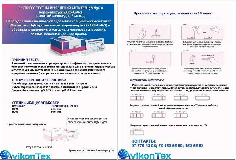 Экспресс тест на коронавирус антитела. Экспресс тест на коронавирус SARS-cov-2. Положительный результат на коронавирус экспресс тест. Экспресс тест на антитела ковид 19.