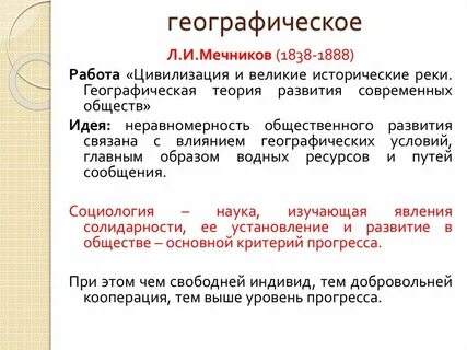Теории в географии