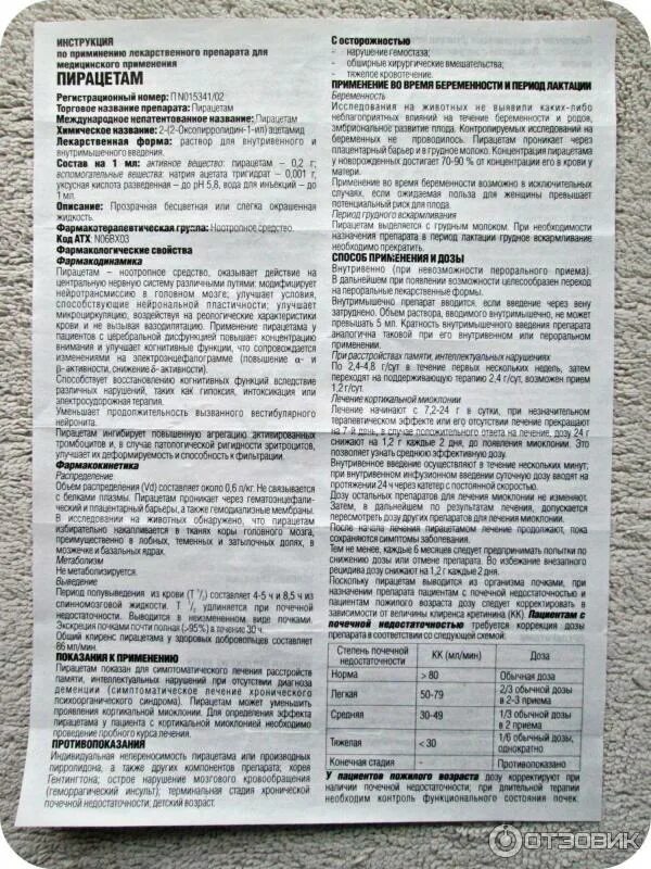 Как принимать пирацетам в таблетках взрослым. Пирацетам таблетки дозировка. Пирацетам детям дозировка в таблетках. Пирацетам инструкция по применению.