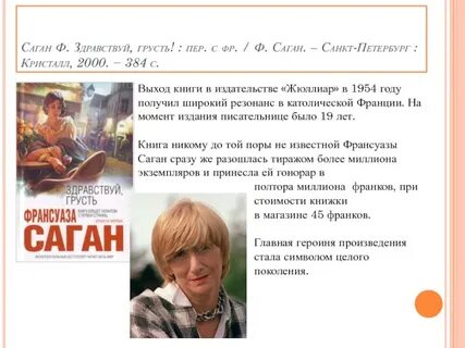 Саган грусть