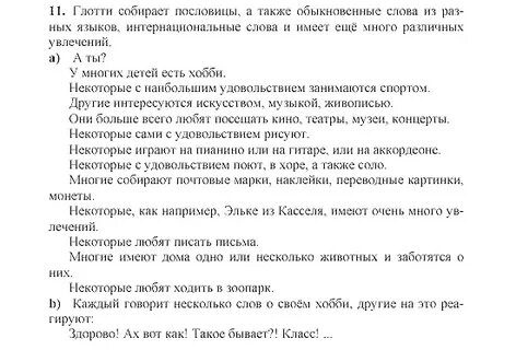 Решебник по немецкому 11