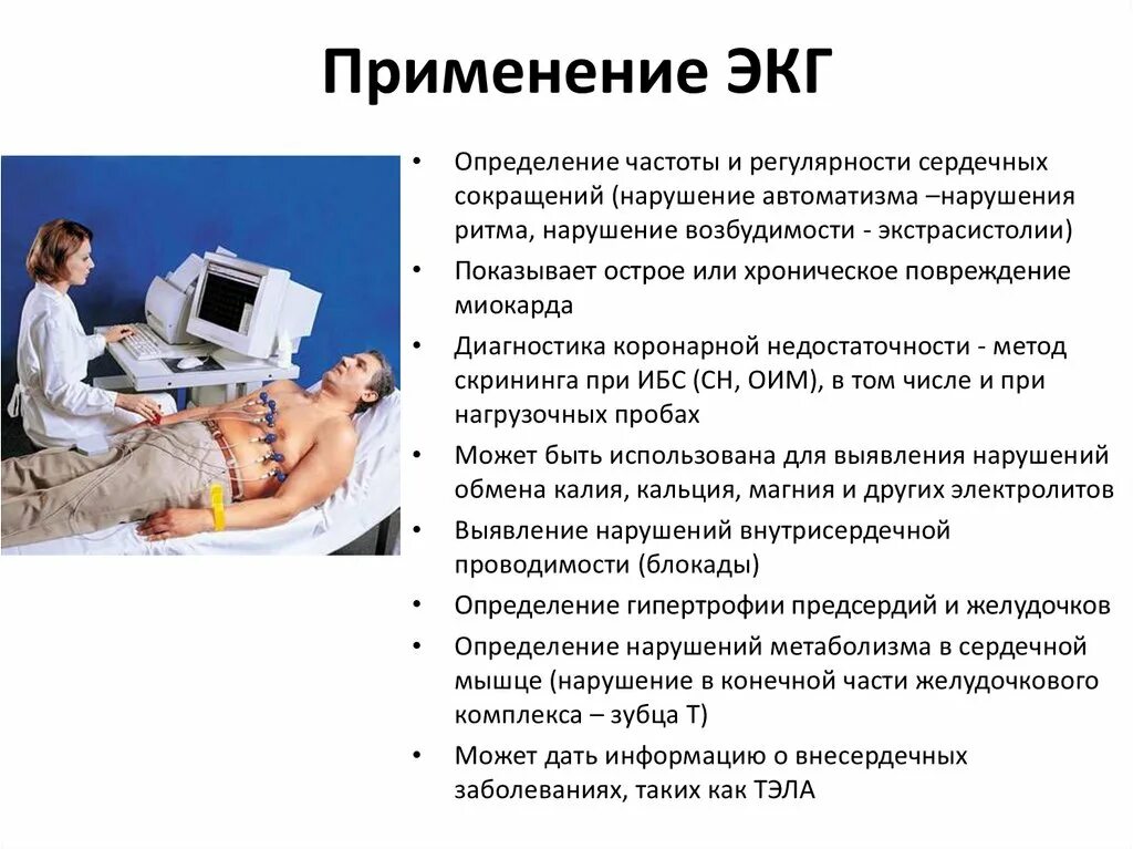 ЭКГ это в медицине определение. Электрокардиография принцип метода. Методы исследования ЭКГ. ЭКГ метод исследования функции сердца. Платные услуги экг