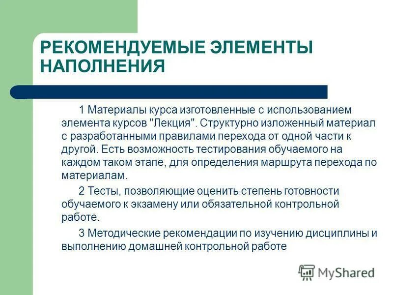 Работа с элементами курса. Материалы курса. в чем особенность элемента курса &quot;лекция&quot;?. moodle выполнение элемента курса.